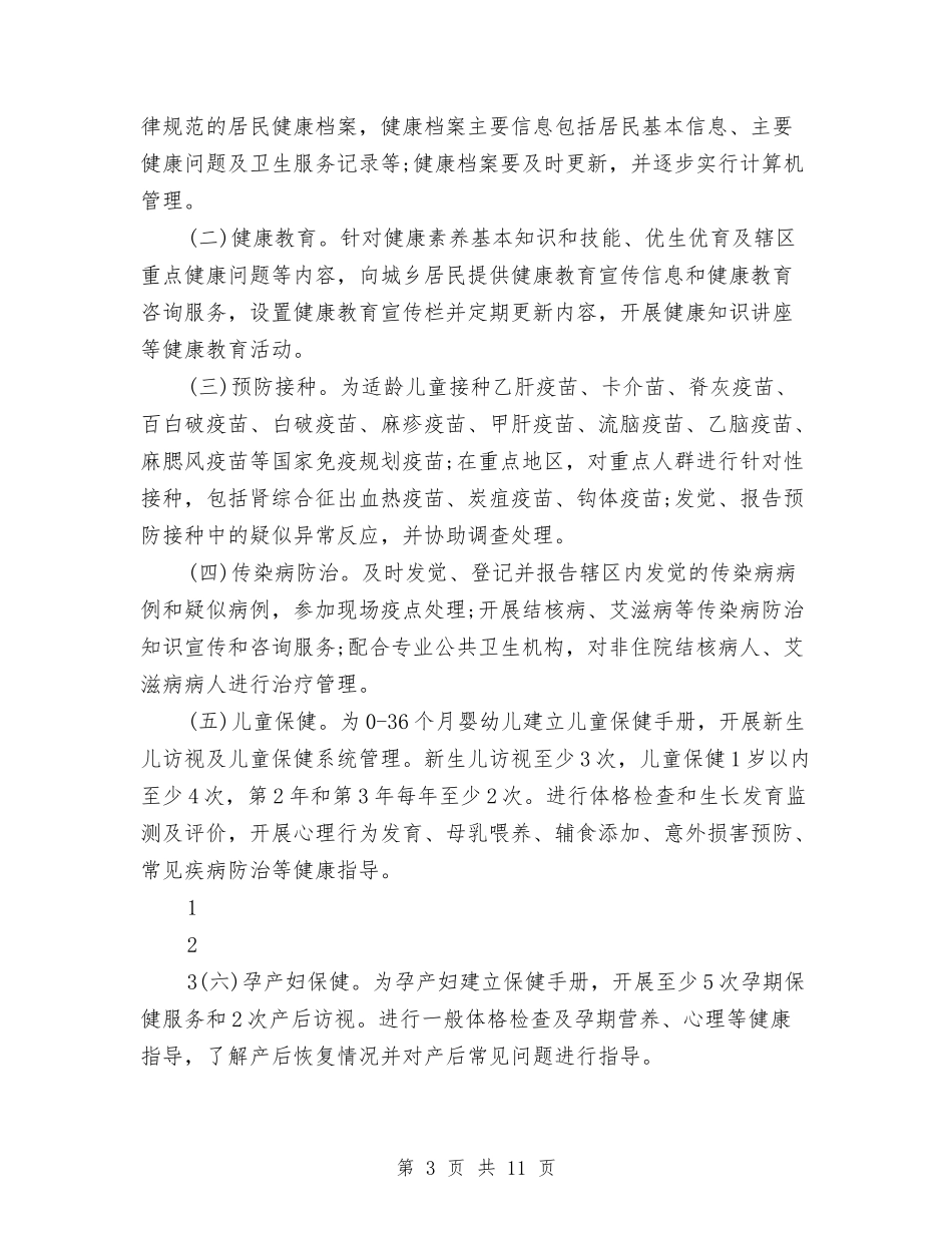 2024社区基本卫生工作计划与2024社区妇联妇女培训教育普法工作计划汇编_第3页