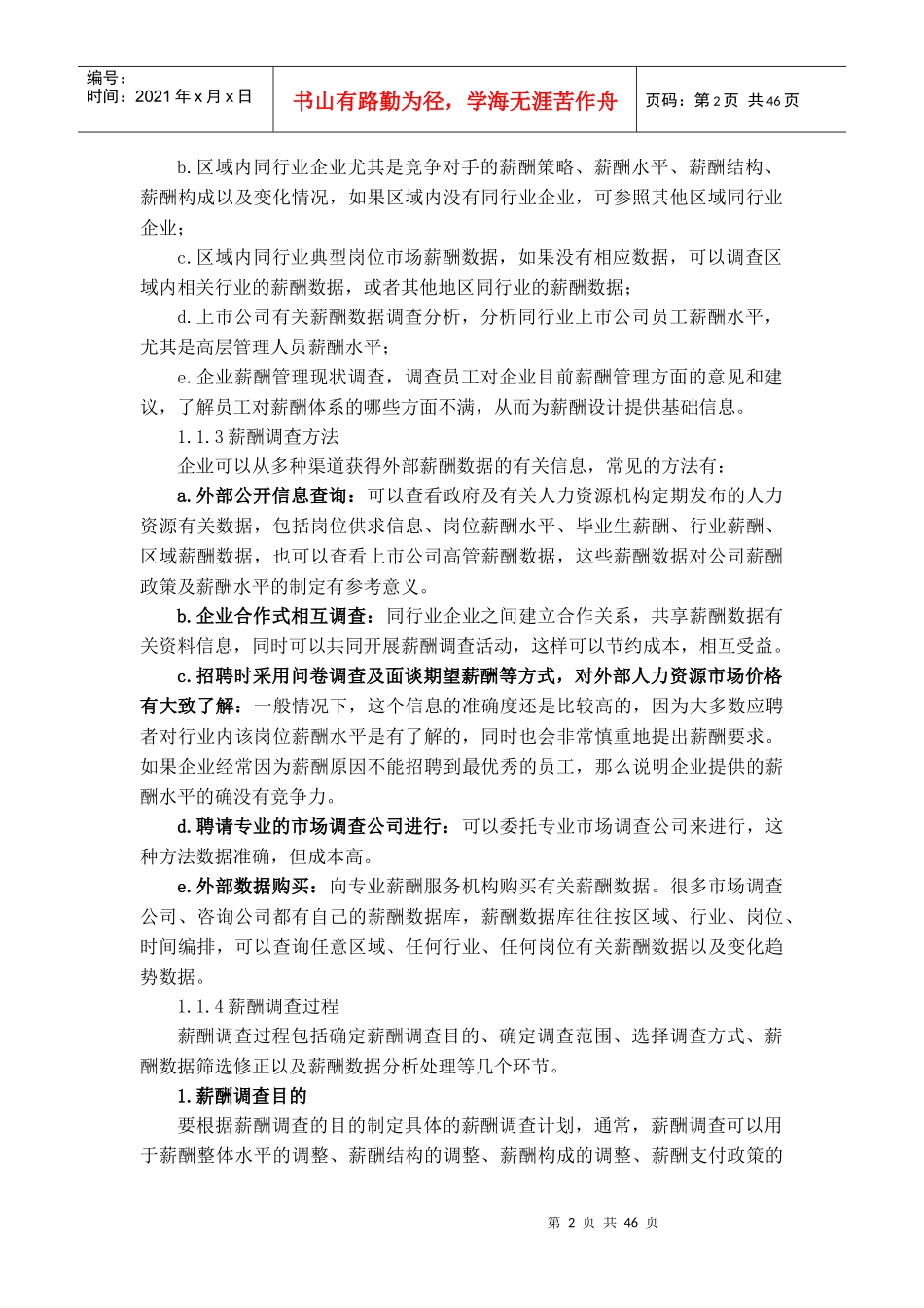 薪酬水平和薪酬结构设计_第2页