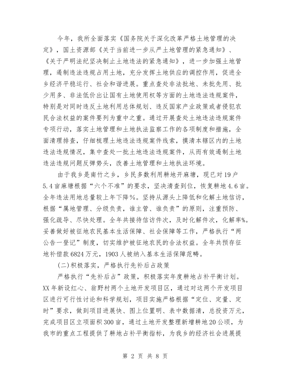 2024年国土所年终工作总结与2024年国土资源局党建工作总结范文汇编_第2页