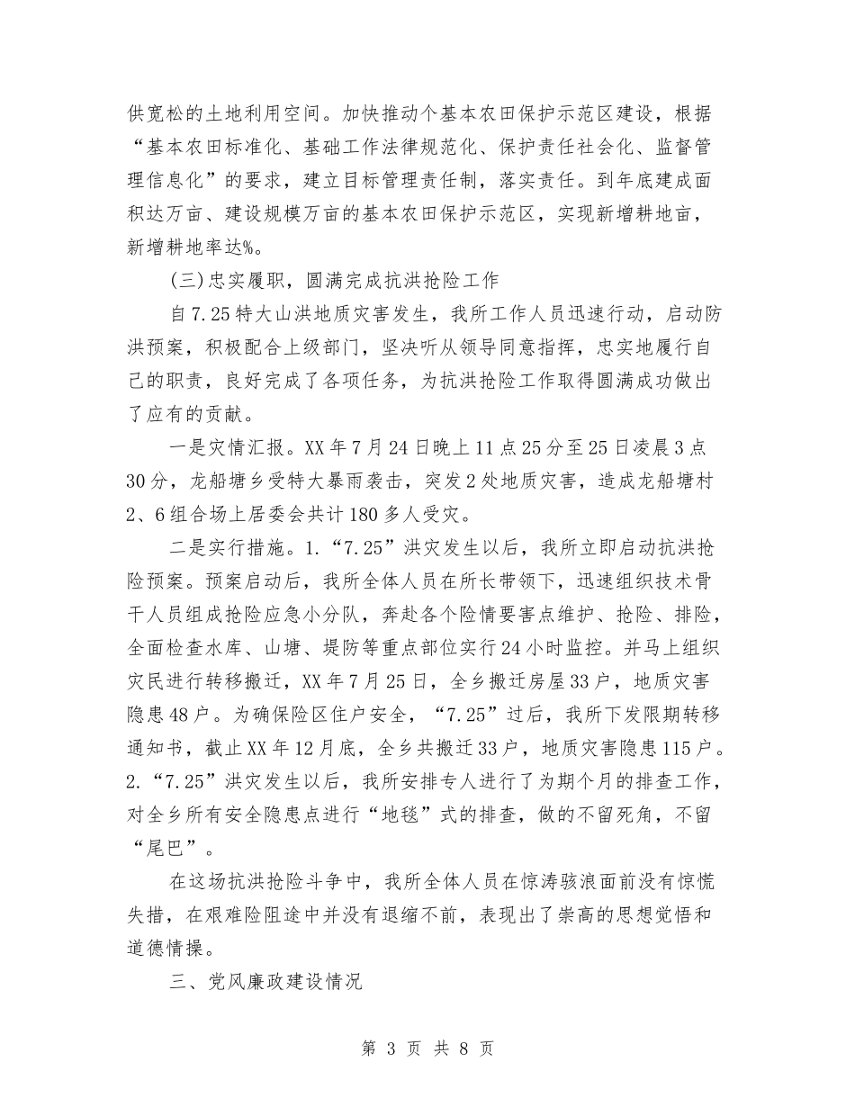 2024年国土所年终工作总结与2024年国土资源局党建工作总结范文汇编_第3页