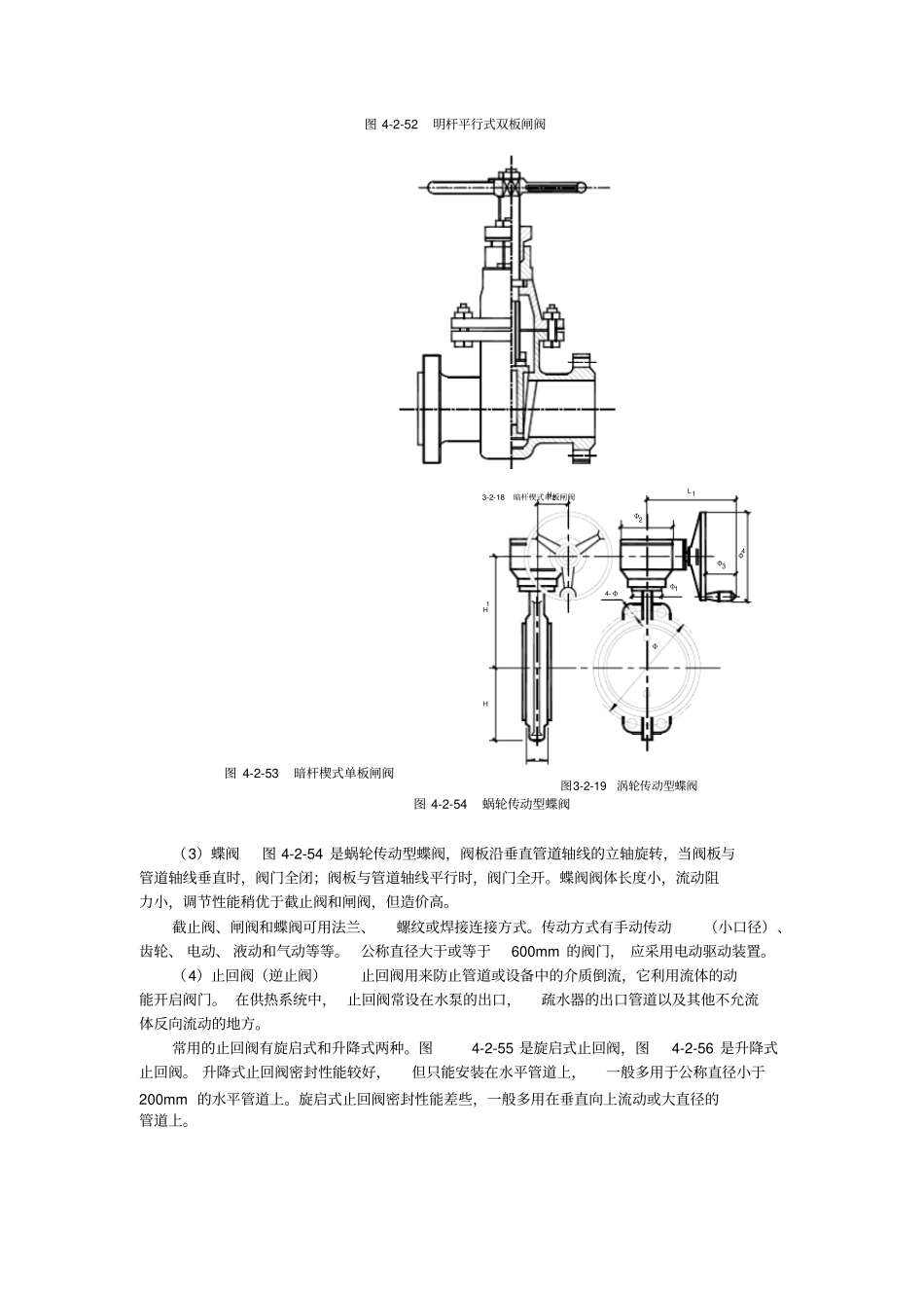 室内供暖管道阀门与支架的安装要求_第2页