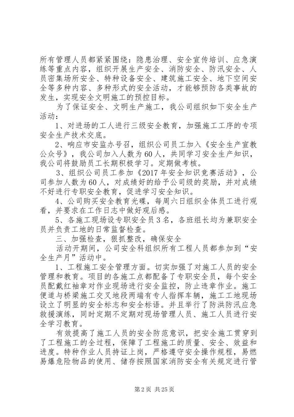 建筑公司XX年安全月总结_第2页