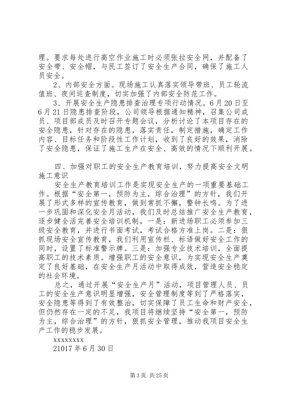 建筑公司XX年安全月总结_第3页