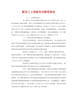 《安全教育》之新员工上岗前安全教育培训 