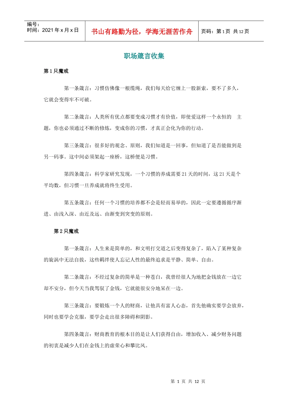 职场箴言收集_第1页