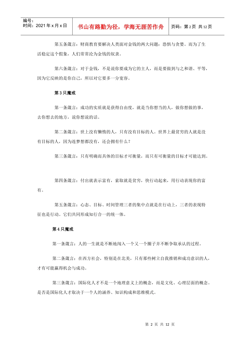 职场箴言收集_第2页