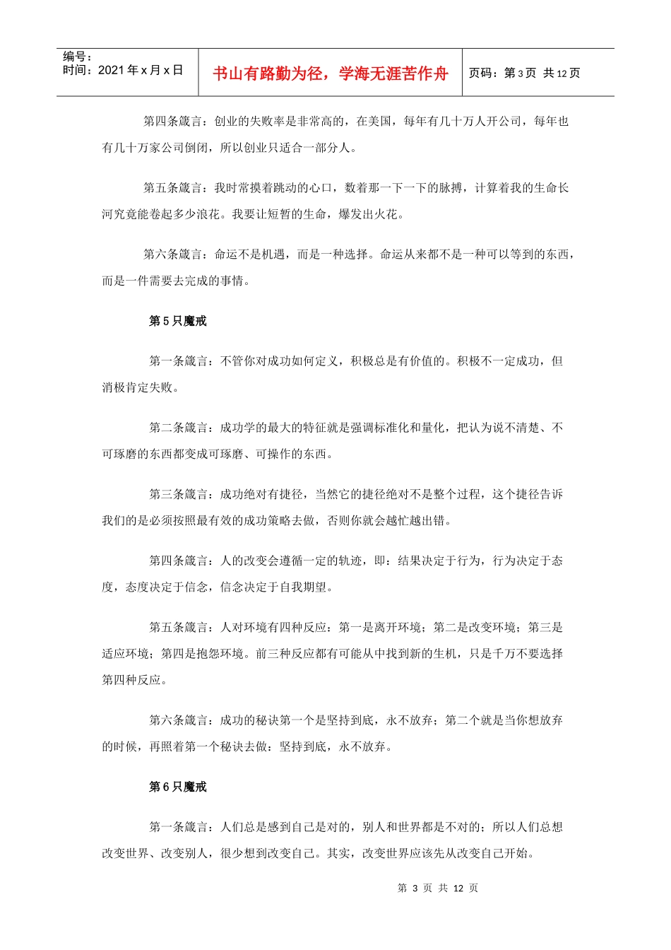 职场箴言收集_第3页