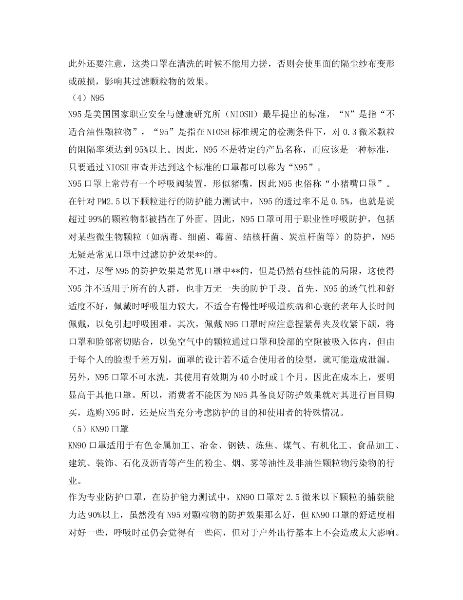 《安全管理职业卫生》之各类型口罩的特点及如何佩戴口罩 _第2页