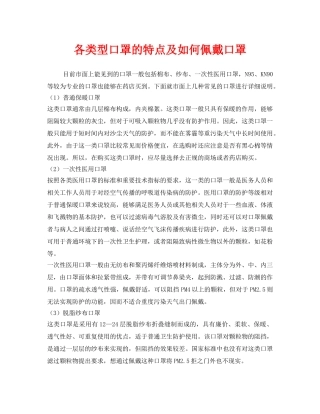 《安全管理职业卫生》之各类型口罩的特点及如何佩戴口罩 