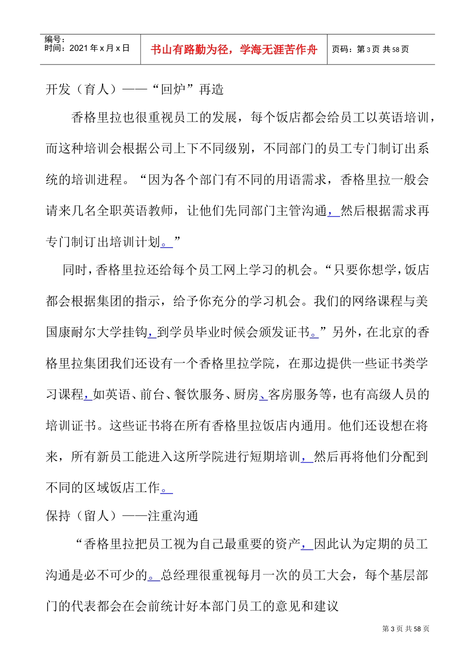 酒店人力资源管理MBA案例式课件_第3页