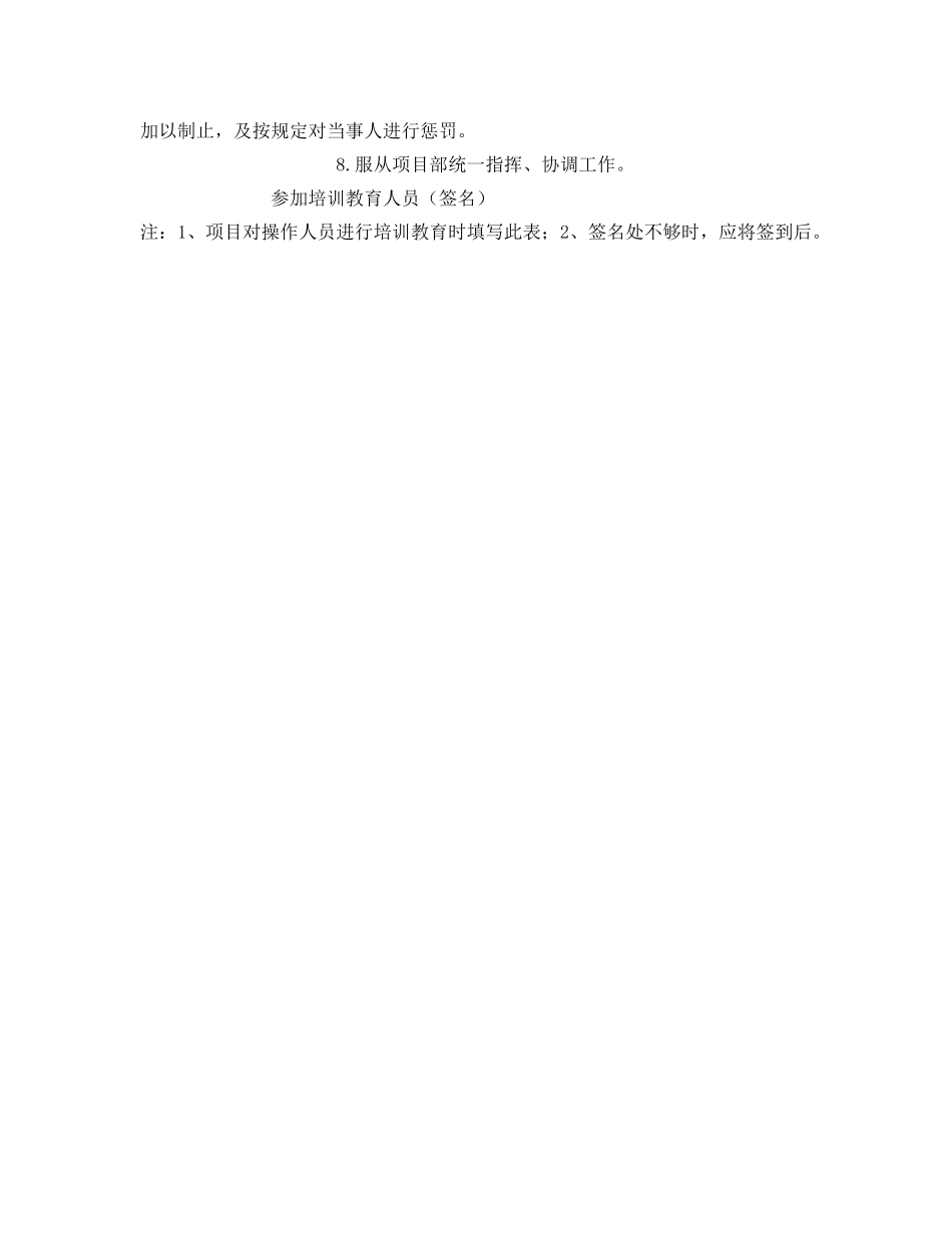 《安全教育》之保卫人员工安全教育培训 _第2页