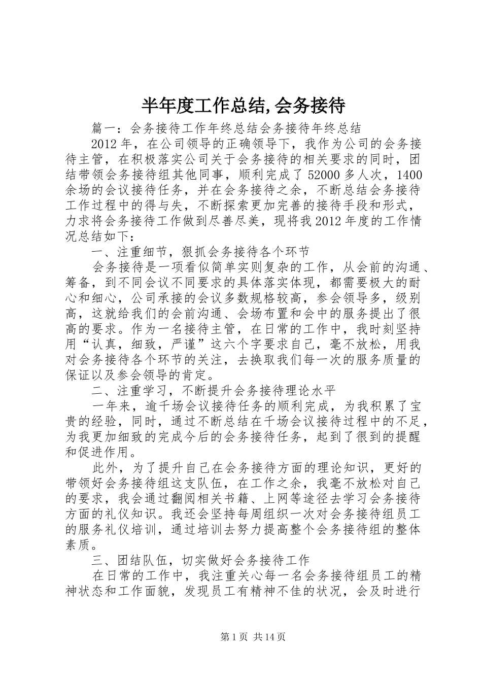 半年度工作总结,会务接待_第1页