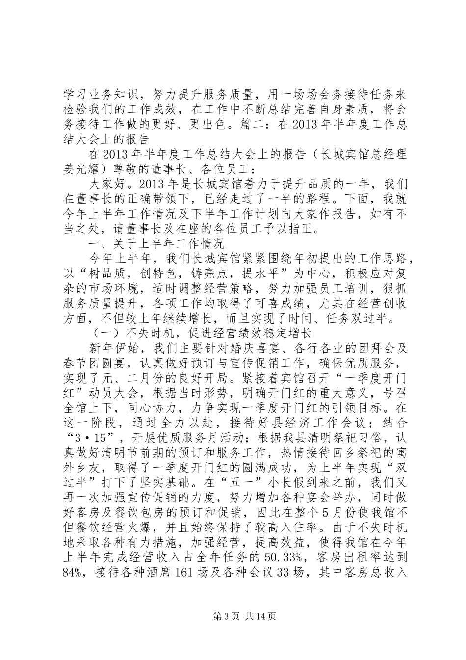 半年度工作总结,会务接待_第3页