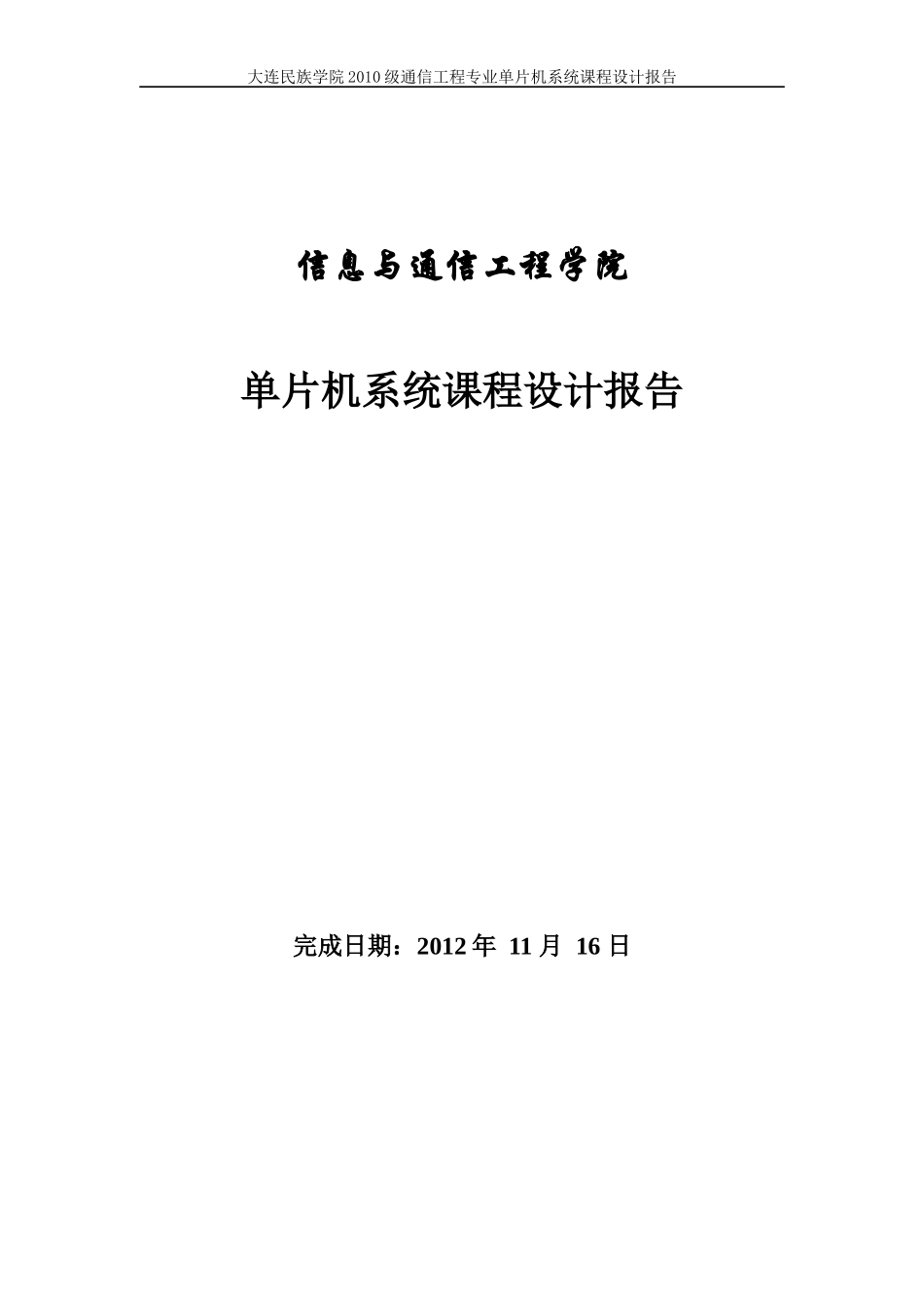环境监测系统实验报告_第1页
