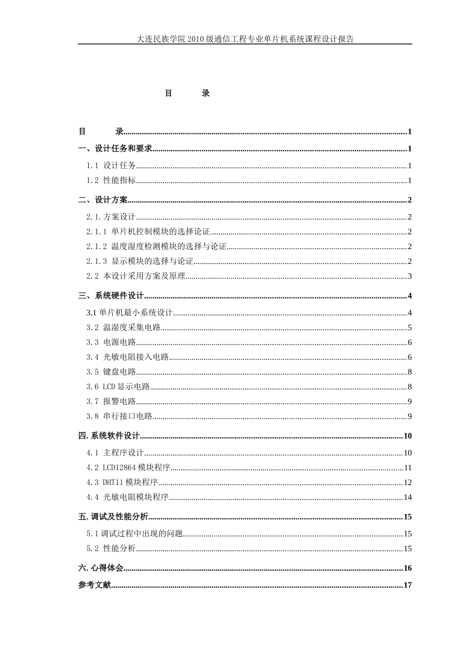 环境监测系统实验报告_第2页