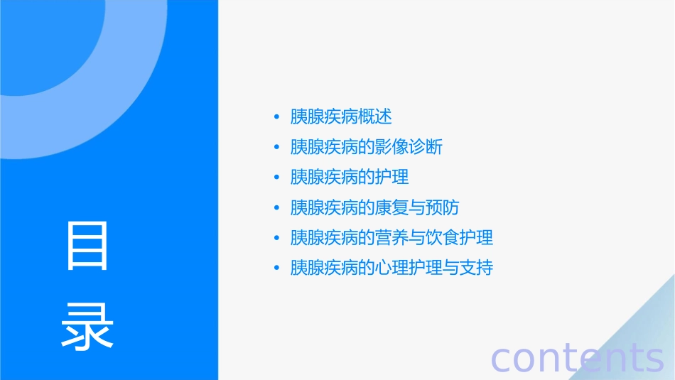 胰腺疾病的影像诊断护理课件_第2页
