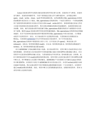 油井压力、数据采集系统的设计及其实用方法