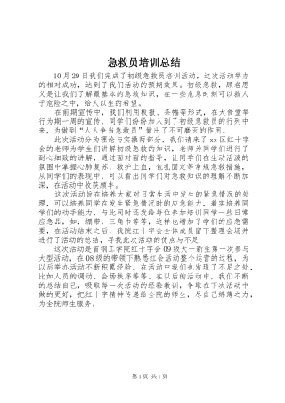 急救员培训总结