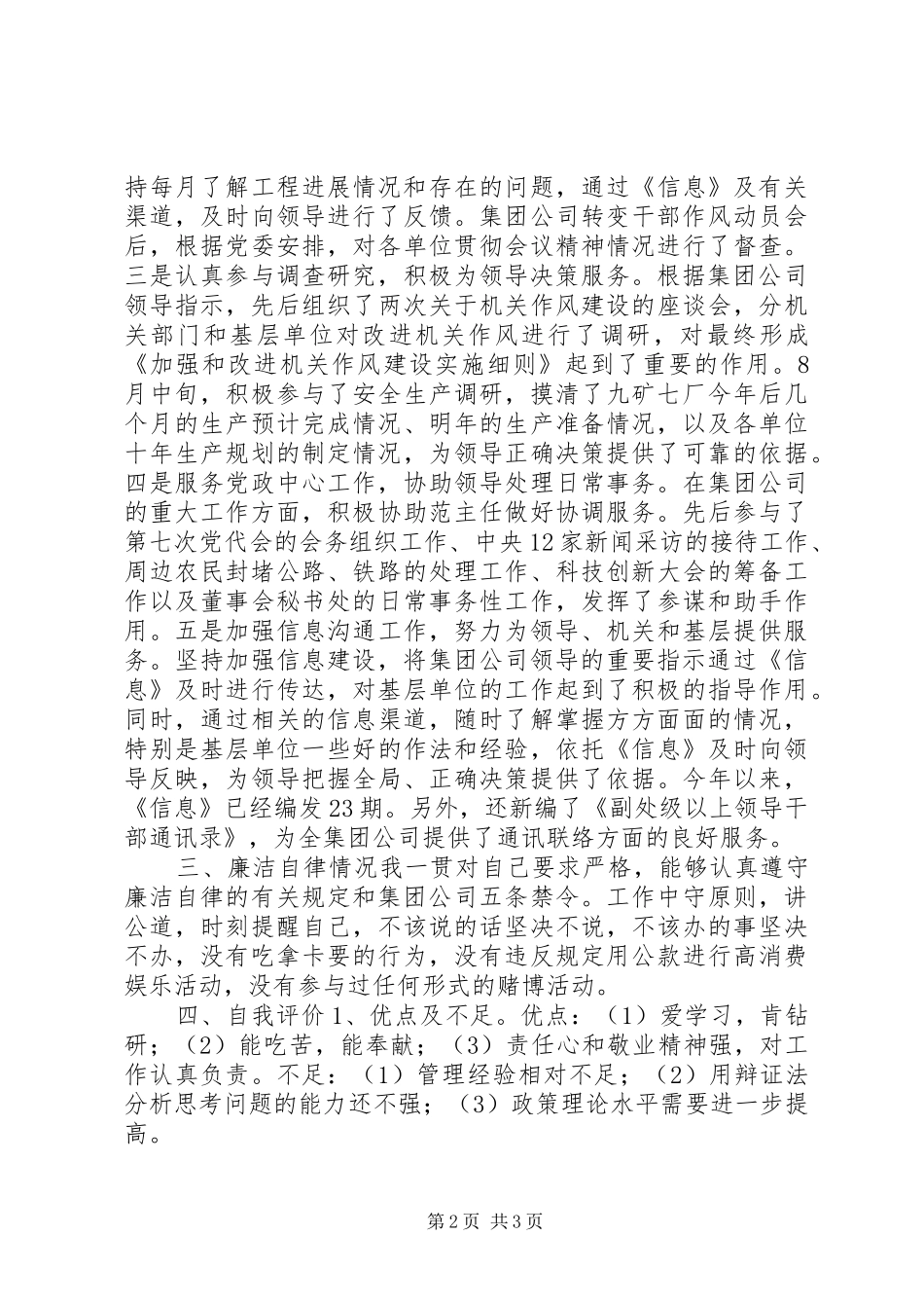 办公室副主任就职小结_第2页