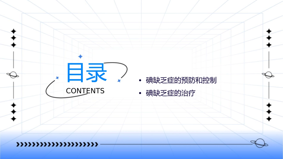 第五节碘缺乏症课件_第2页