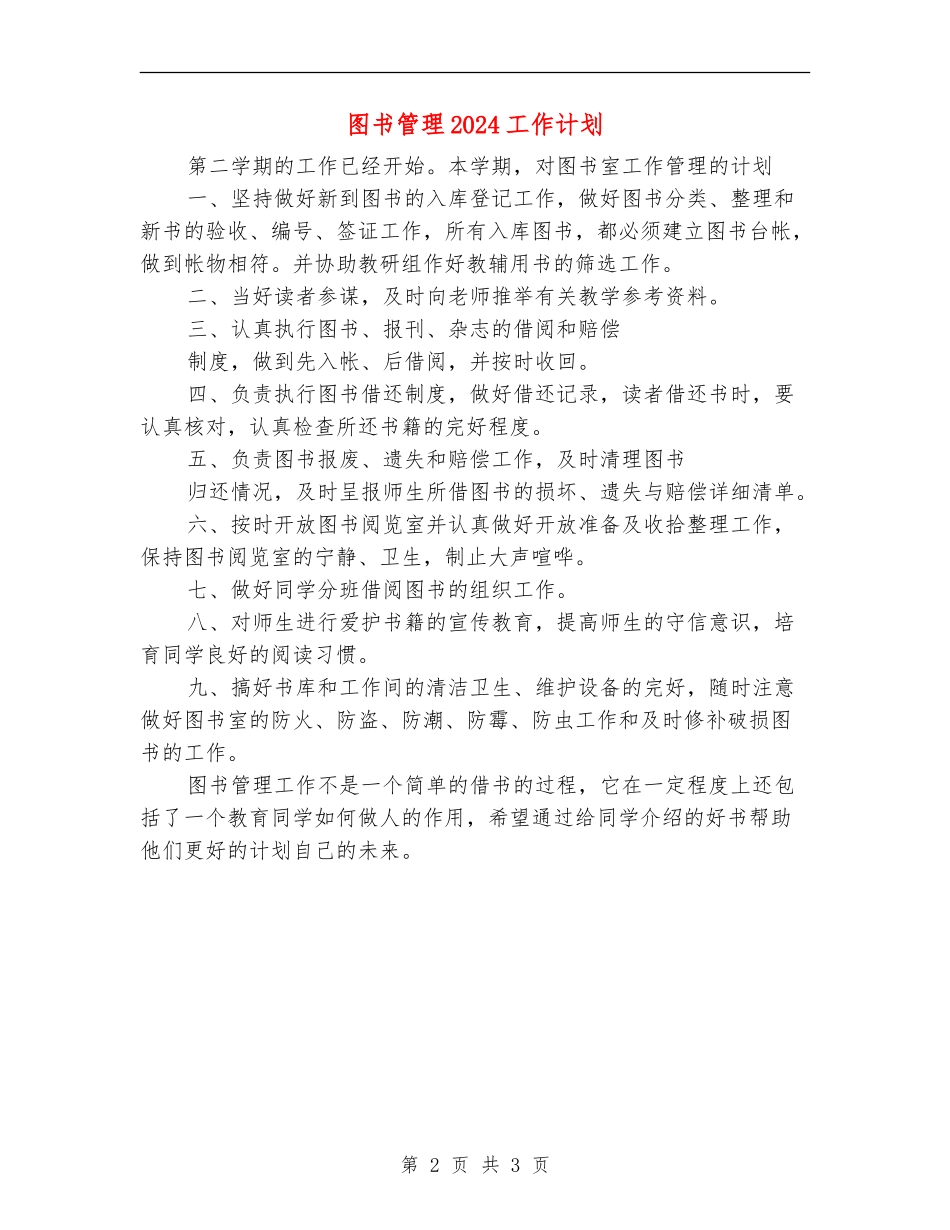 图书管理2024工作计划_第2页
