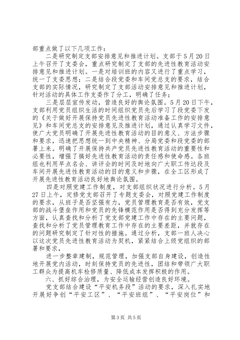 季度个人工作总结范文总结_第3页