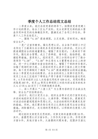 季度个人工作总结范文总结