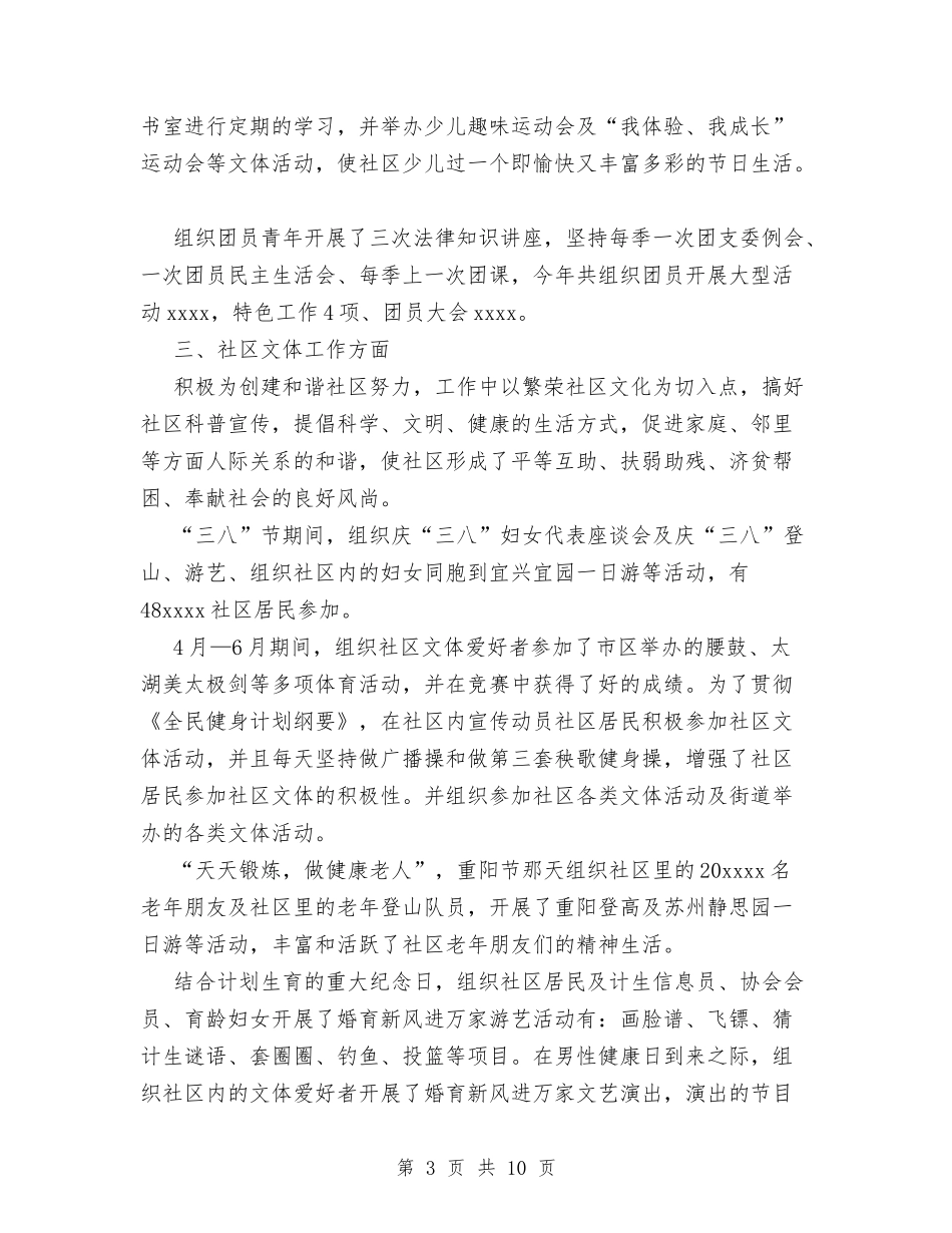 2024年社区分管干部个人总结与2024年社区分管计生、青少年、文体工作干部个人总结汇编_第3页