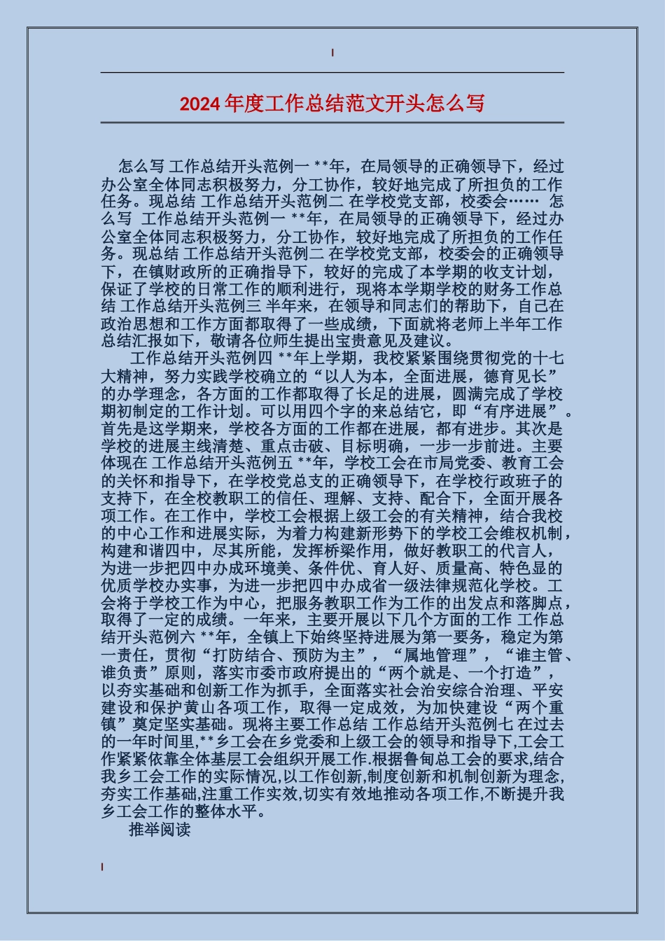 2024年度工作总结范文开头怎么写_第1页