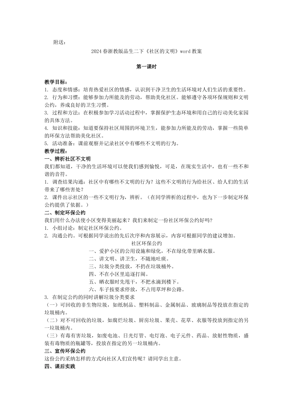 2024春浙教版品生二下《班级风景线》word教案_第2页