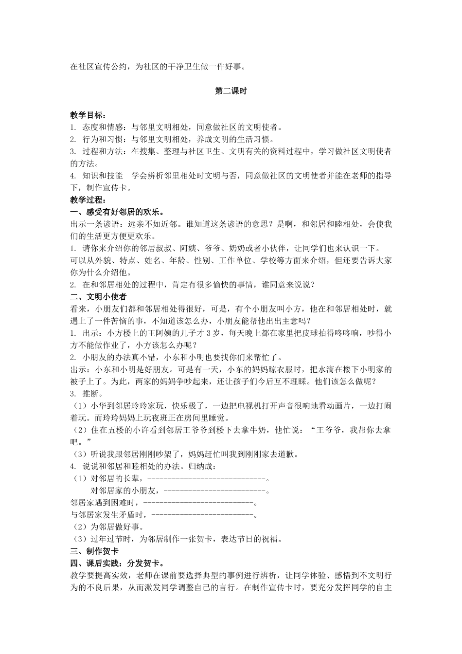2024春浙教版品生二下《班级风景线》word教案_第3页