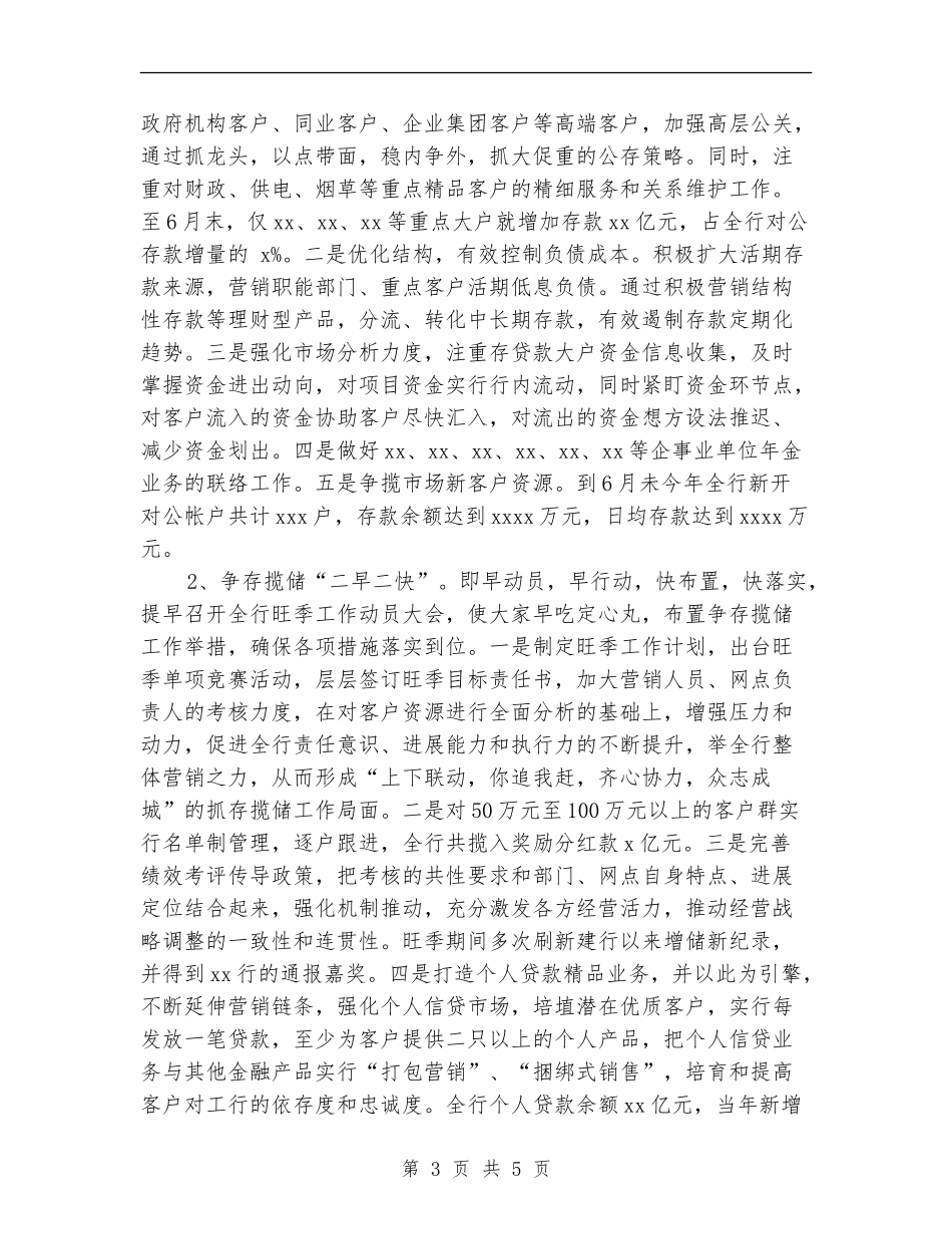 2024上半年银行支行工作总结_第3页