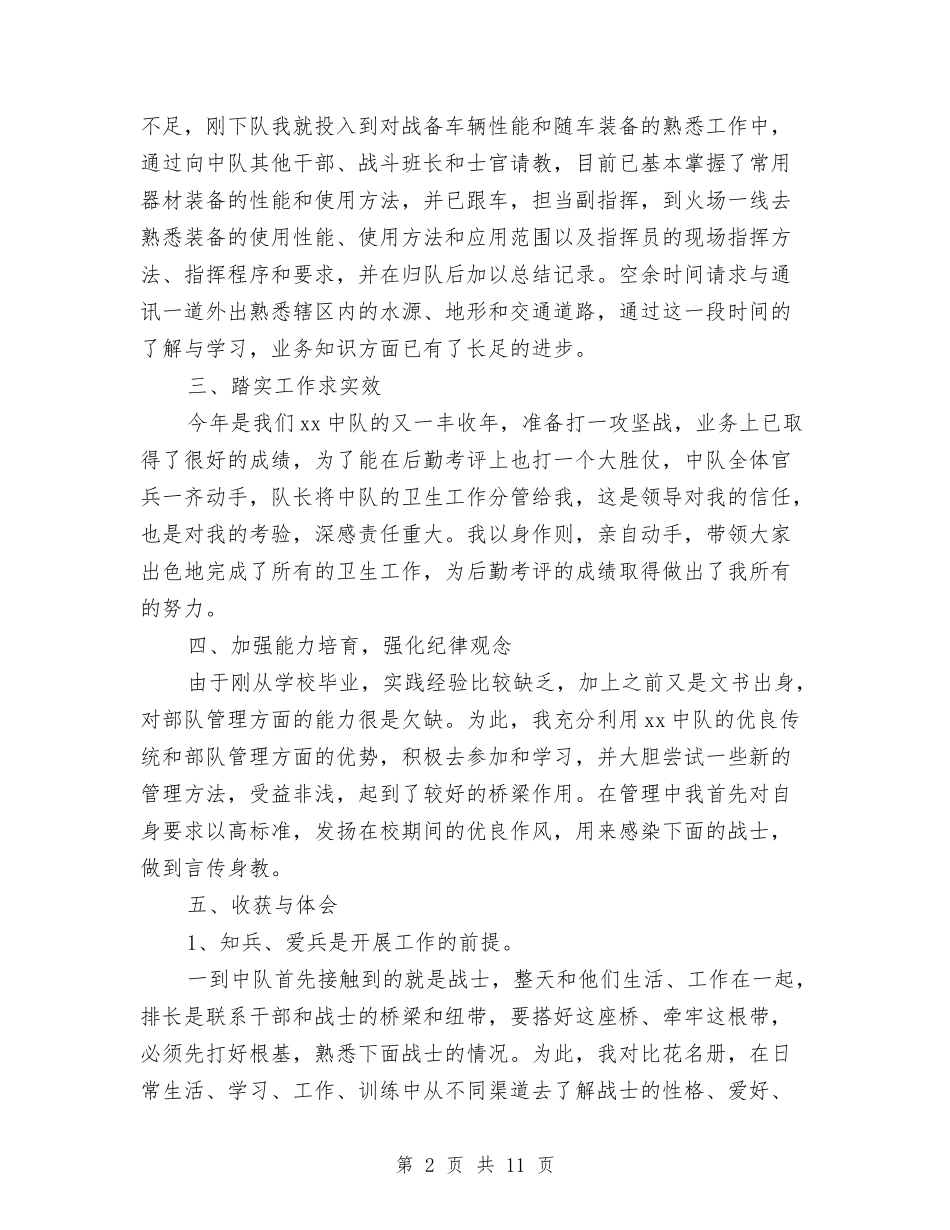 2024部队排长个人年终工作总结与2024部队春节晚会主持词汇编_第2页