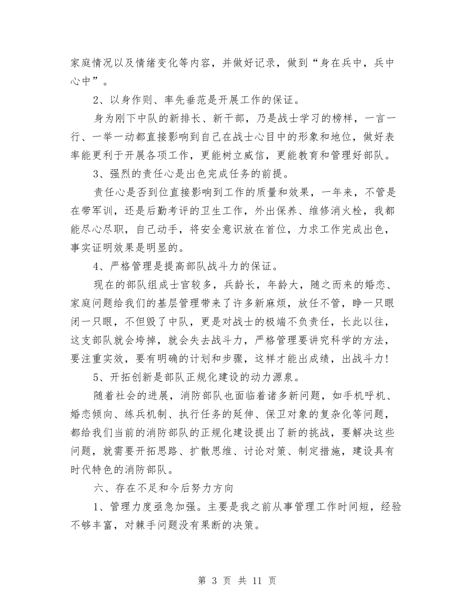 2024部队排长个人年终工作总结与2024部队春节晚会主持词汇编_第3页