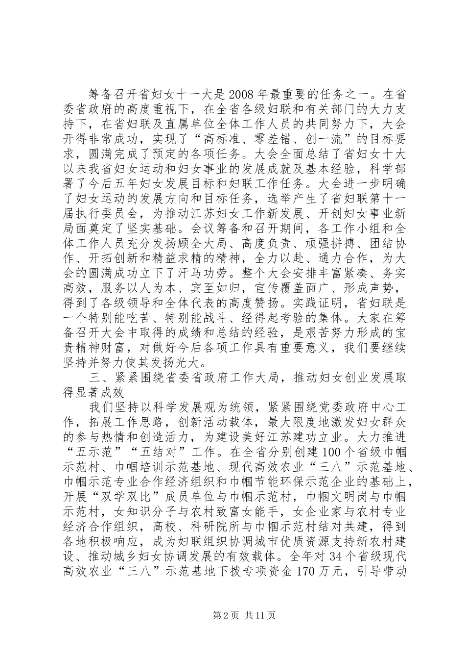 妇联工作总结会讲话_第2页