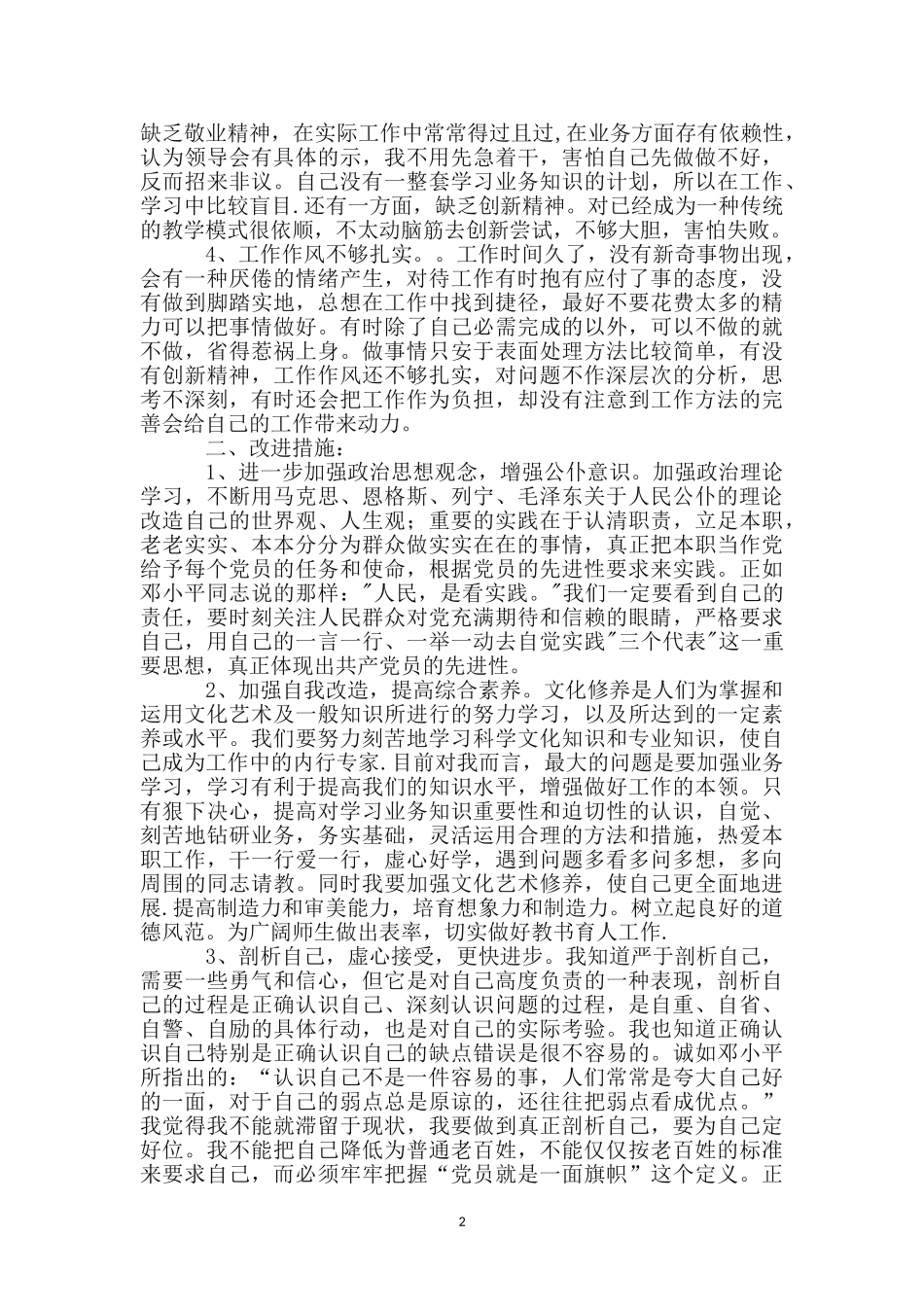 教师学习先教内容整改措施_第2页