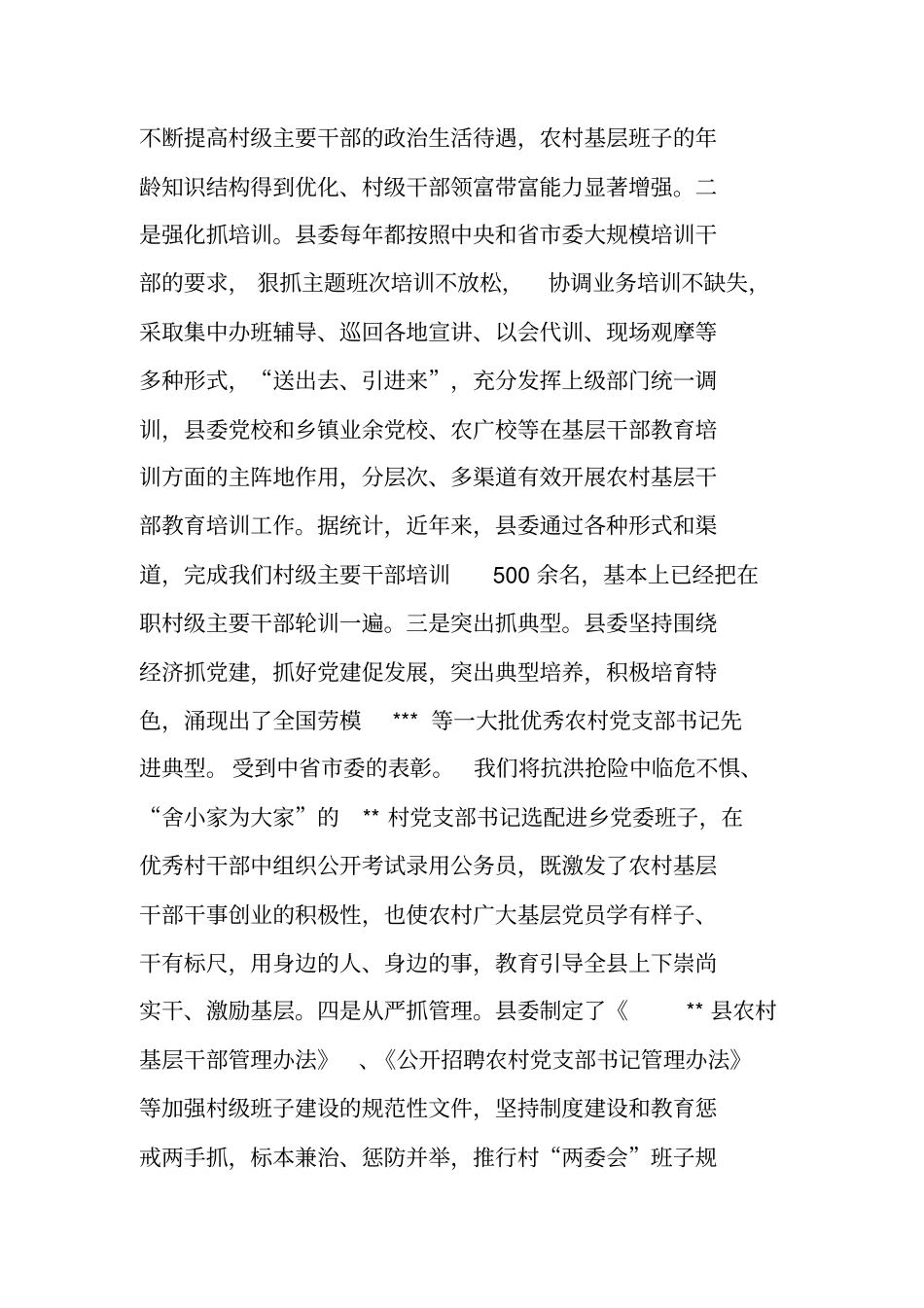 怎样当好农村党支部书记经验交流发言_第2页