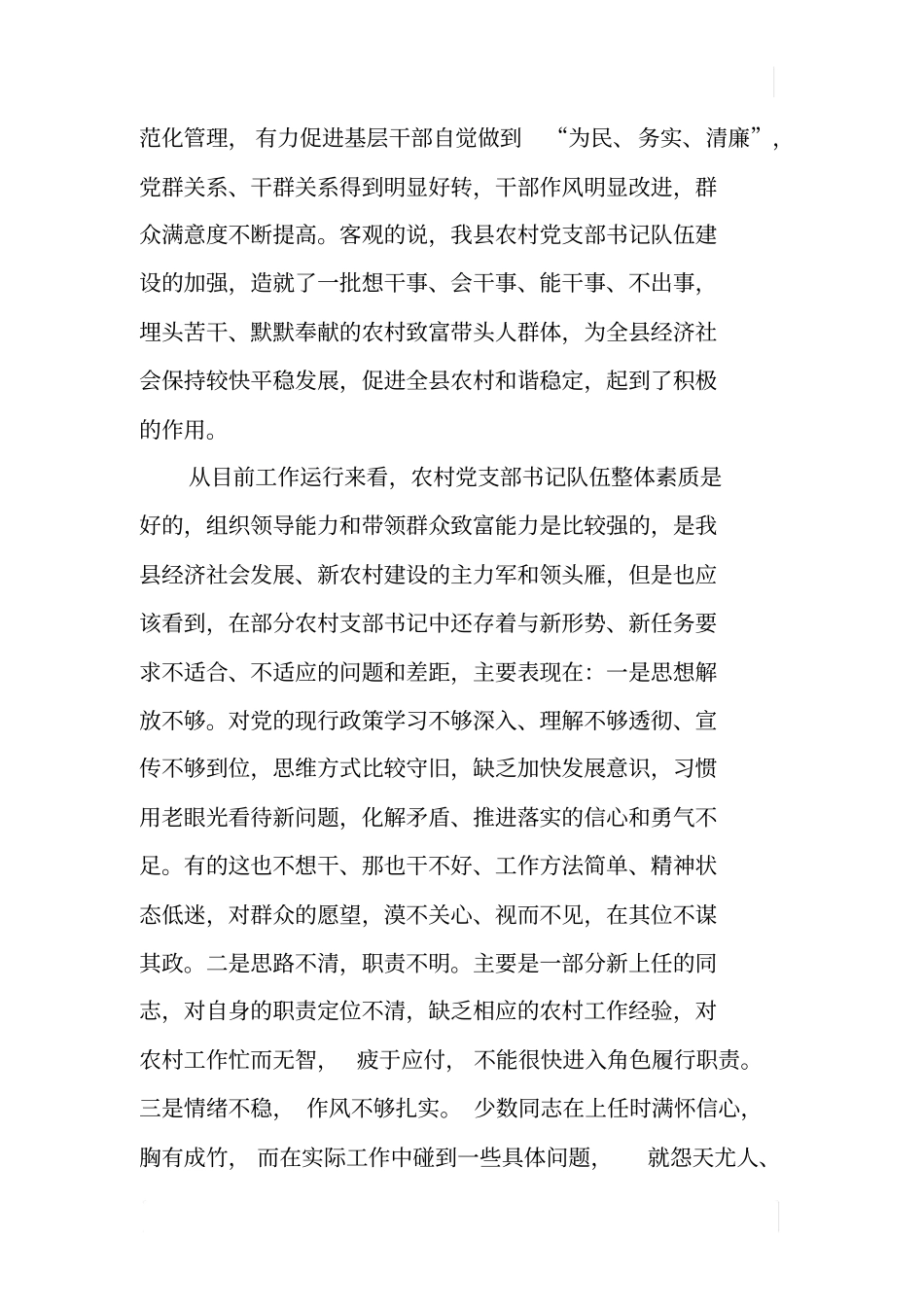怎样当好农村党支部书记经验交流发言_第3页