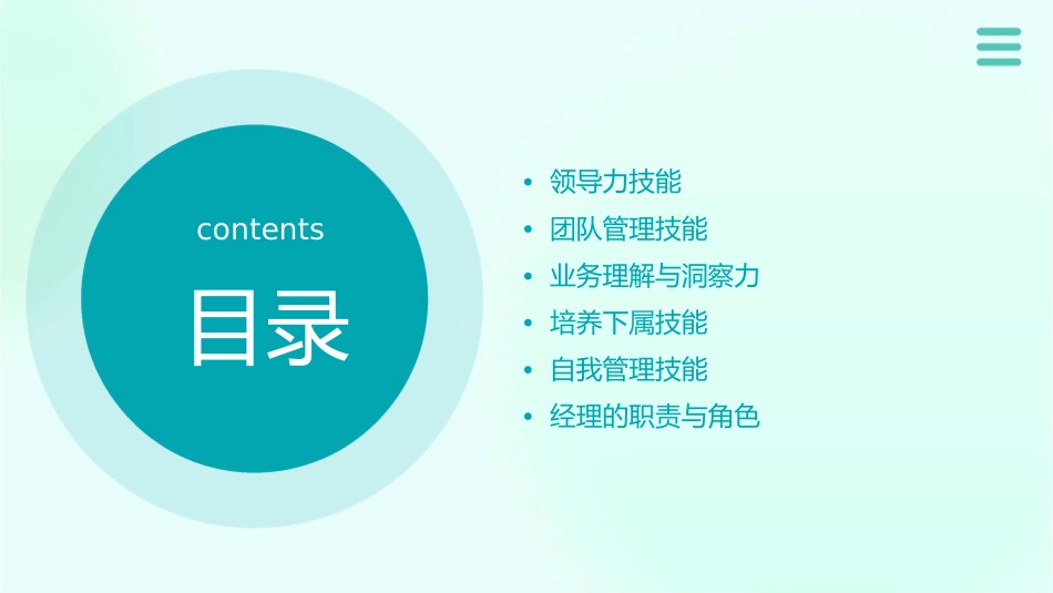 经理需要技能课件_第2页