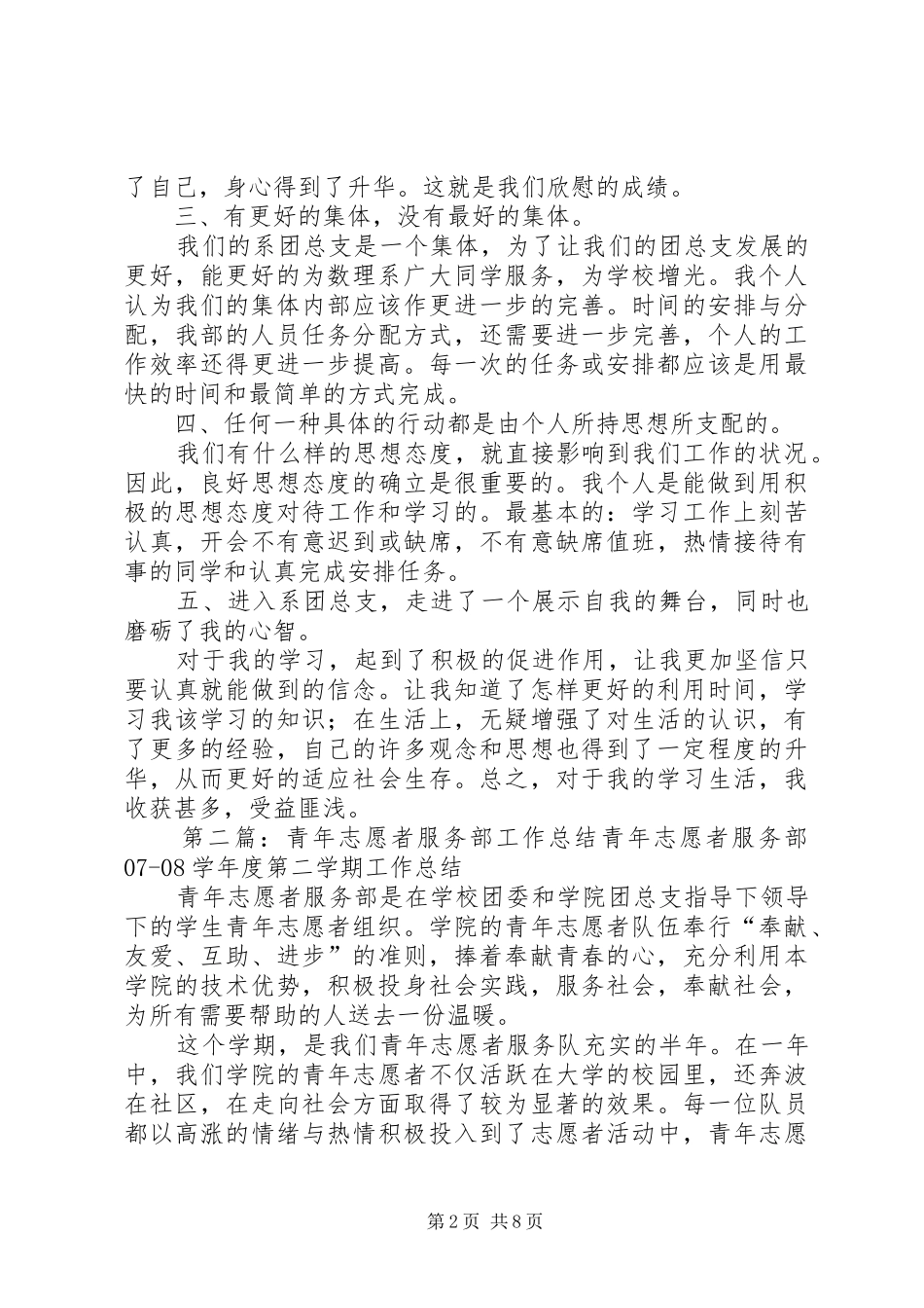 关于青年志愿者服务部工作总结_第2页