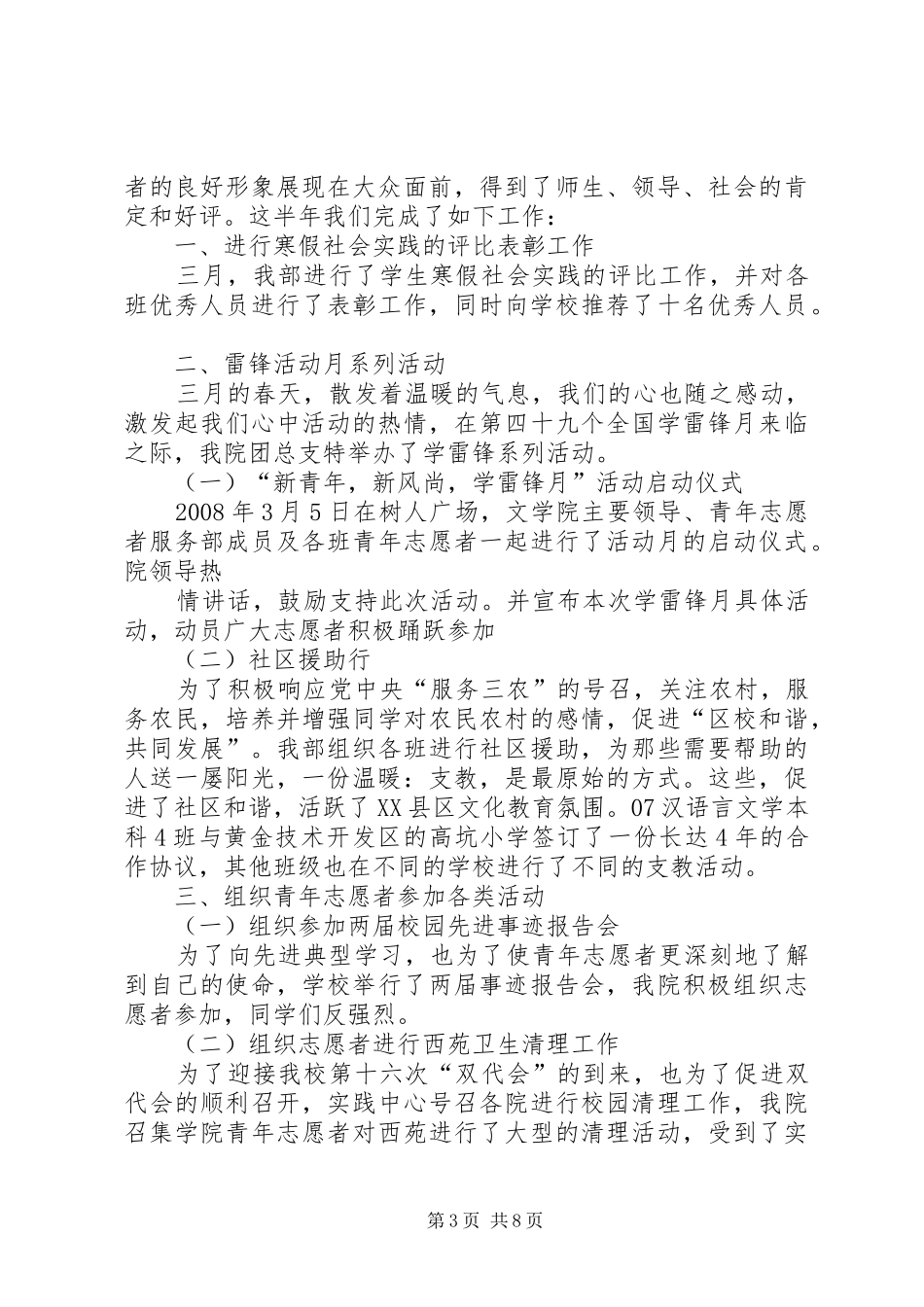 关于青年志愿者服务部工作总结_第3页