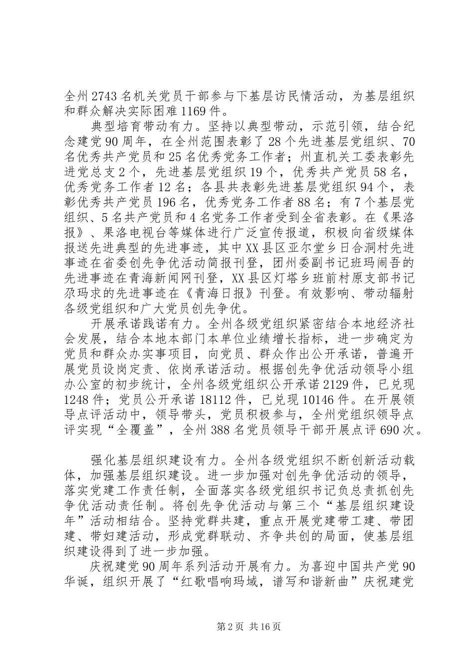 创先争优活动总结——七个有力范文大全_第2页