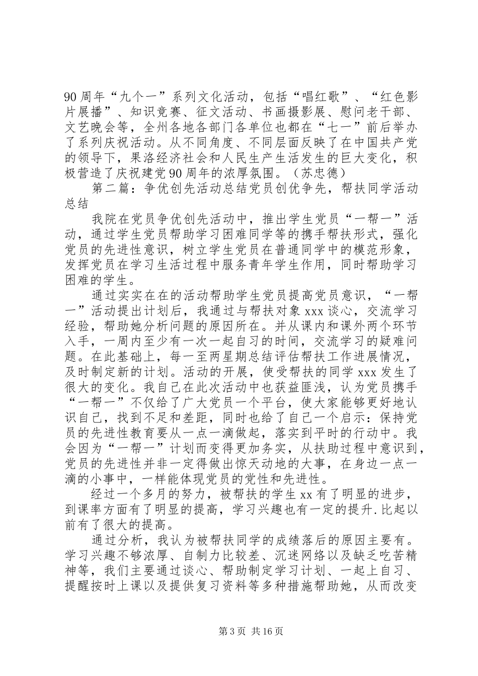 创先争优活动总结——七个有力范文大全_第3页