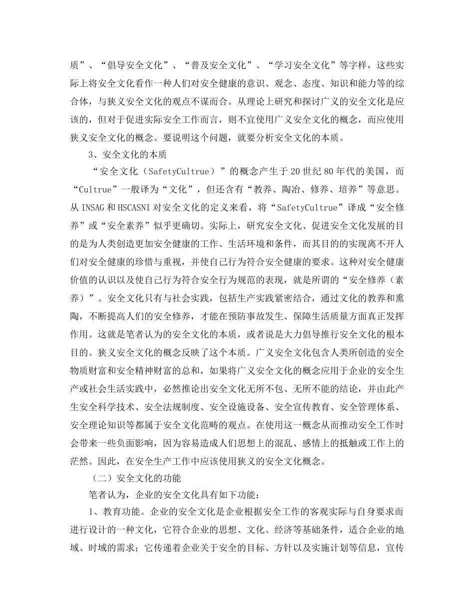 《安全文化》之企业安全文化的涵义及功能 _第2页