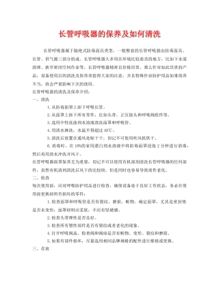 《安全管理职业卫生》之长管呼吸器的保养及如何清洗 