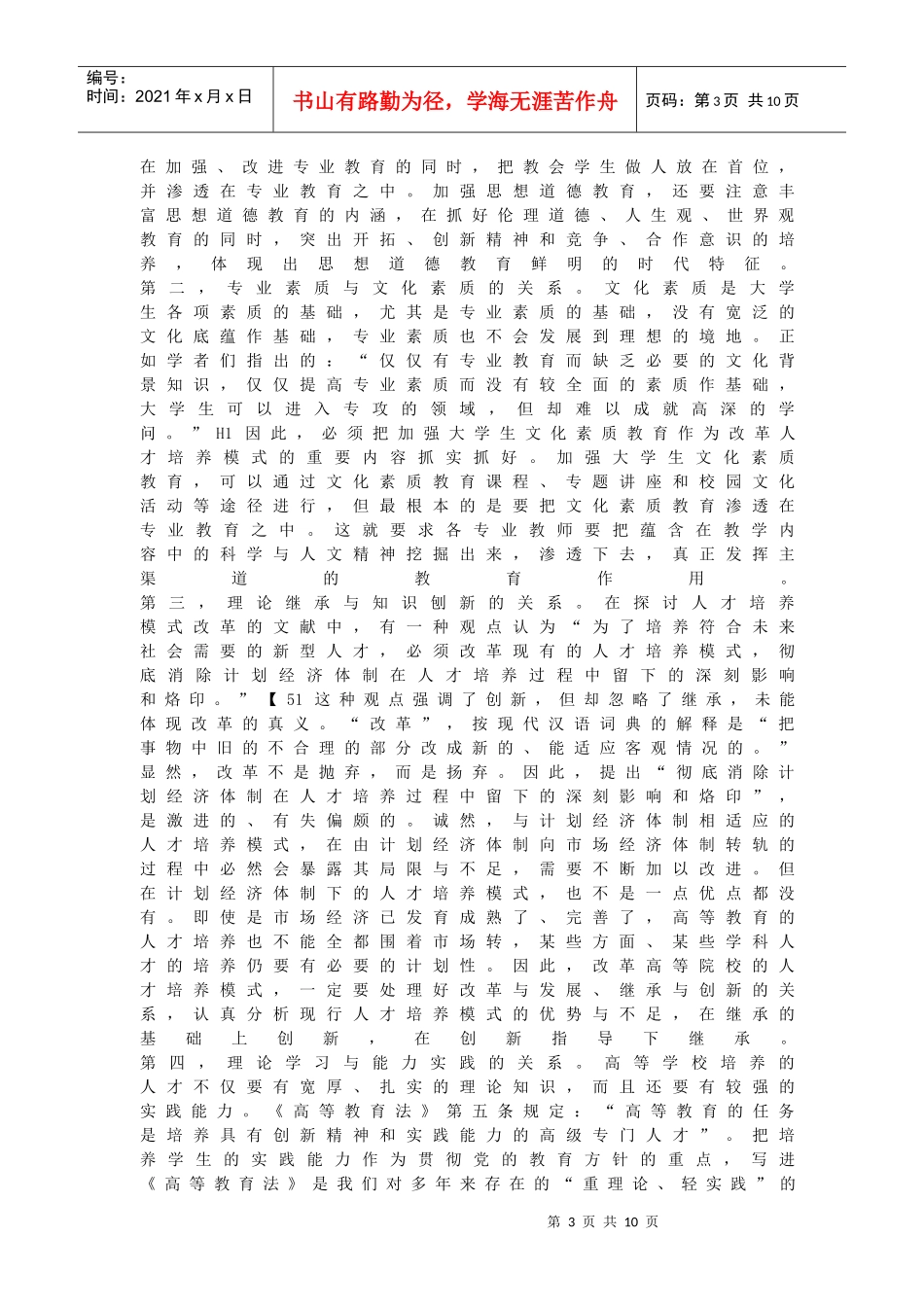 职业学校专业课程设置与人才培养模式研究_第3页