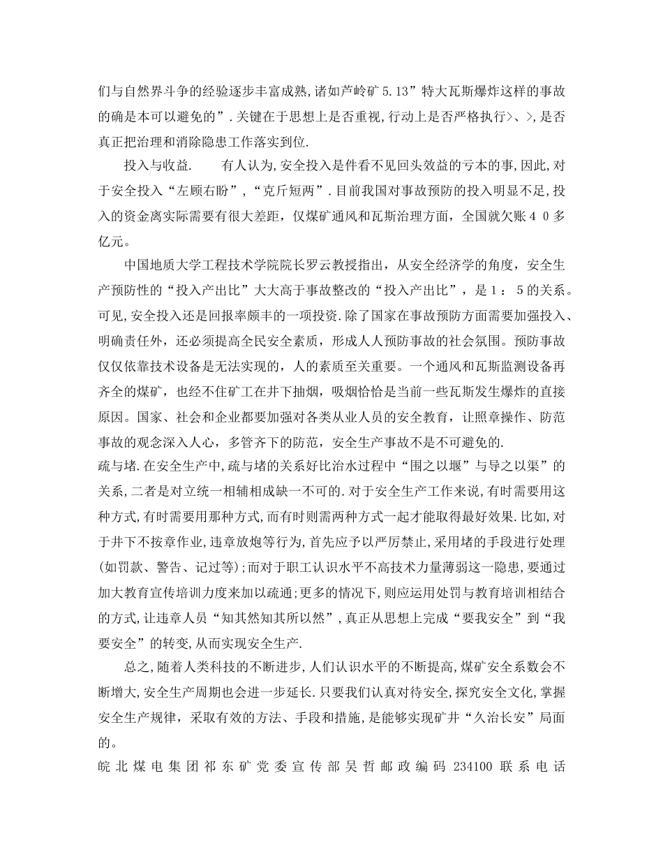 《安全文化》之关于安全文化的几点粗浅认识 _第3页