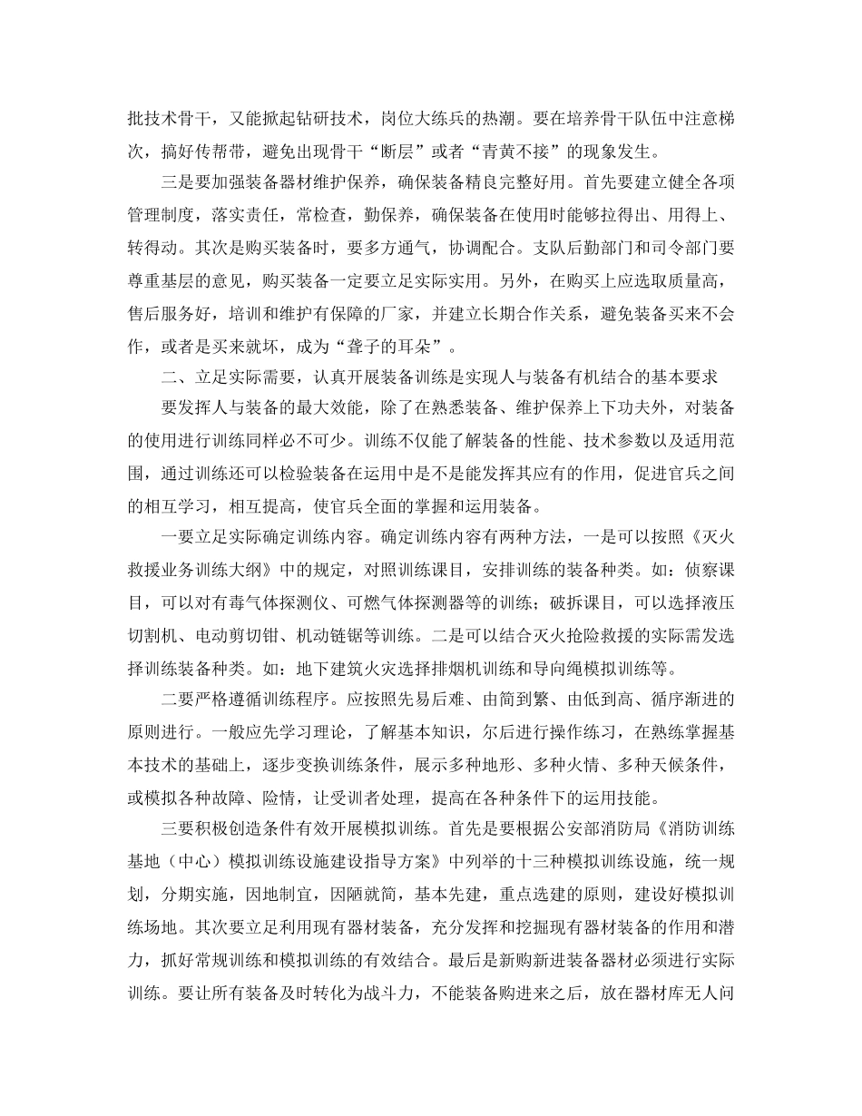 《安全技术》之浅议消防部队在灭火救援中如何实现人与装备 _第2页