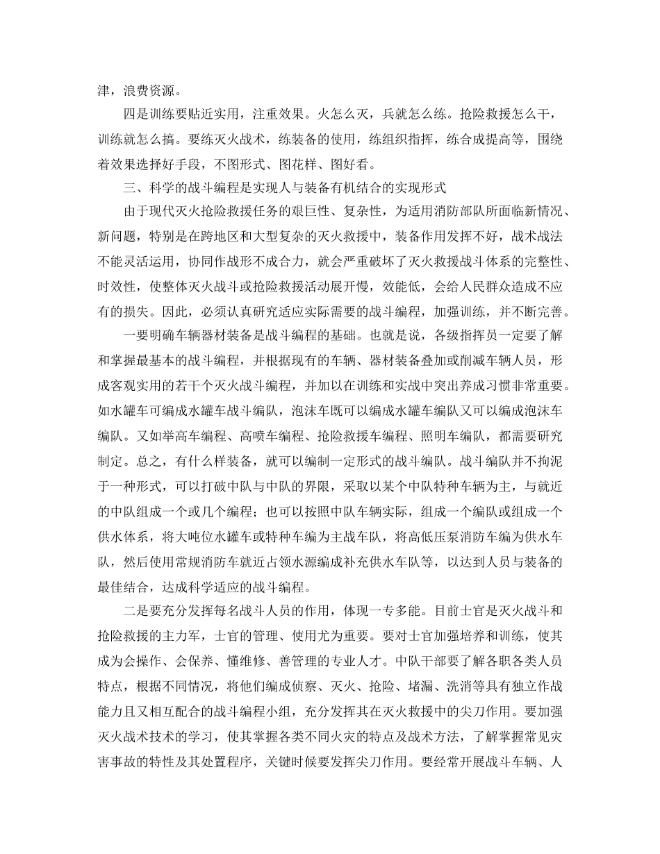 《安全技术》之浅议消防部队在灭火救援中如何实现人与装备 _第3页