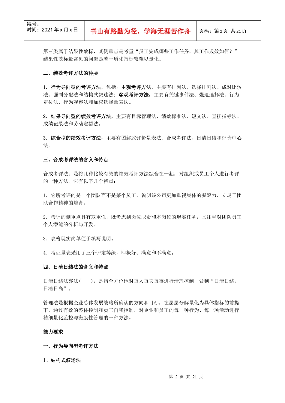 绩效考评的方法及应用_第2页